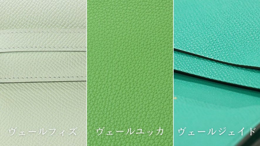 エルメス グリーン比較